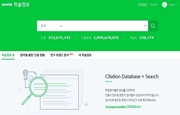 네이버 전문정보, 학술연구 특화된 ‘네이버 학술정보’로 개편