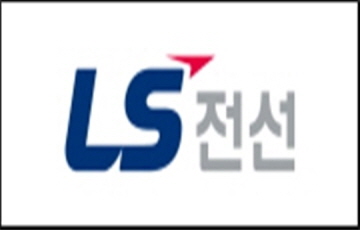 LS전선, 중국 우시 생산법인 지분 매각으로 447억 조달