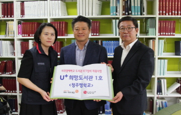 LGU+, 청주맹학교에 보조공학기기 기증