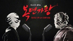 MBC 총파업 탓…'복면가왕'·'오지의 마법사' 결방