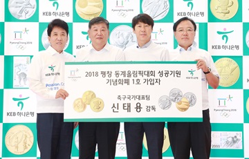 KEB하나은행, '2018 평창 동계올림픽 기념화폐 가입식' 개최