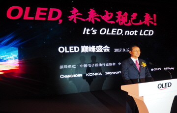 LGD, 중국서 'OLED 파트너스 데이' 개최