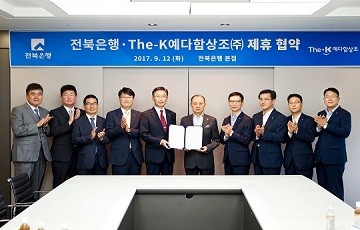 전북은행, The-K예다함상조와 업무협약 체결