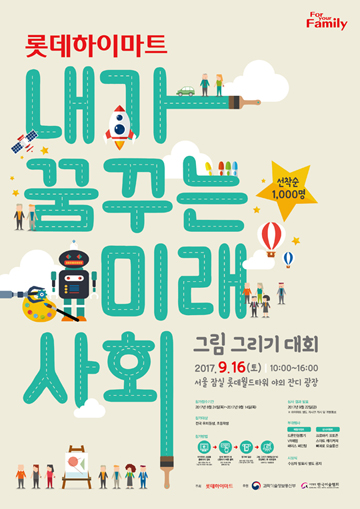 롯데하이마트, ‘어린이 그림 그리기 대회’ 개최