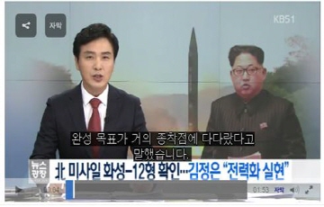 북한, '화성-12형' 발사 "핵무력 완성 거의 종착점“