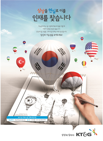 KT&G, ‘2017년도 신입사원’ 공개 채용