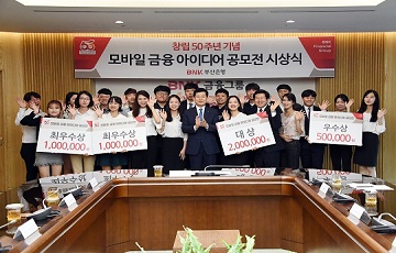 부산은행, 모바일 금융 아이디어 공모전 시상식 개최