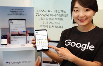 '구글 어시스턴트' 한국어 버전 출시…LG V30에 첫 적용