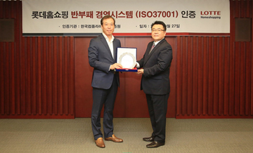 롯데홈쇼핑, 업계 최초 반부패경영시스템(ISO37001) 인증 획득