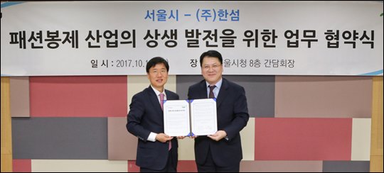 한섬-서울시, '패션봉제 산업 상생 발전' 업무협약 체결