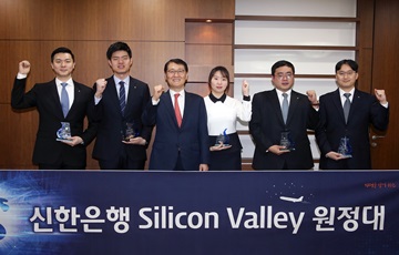 신한은행, 글로벌 핵심인재 육성 '실리콘밸리 원정대' 선발