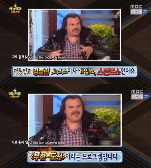 '쥬만지' 잭블랙, '무한도전' 예찬 들어보니