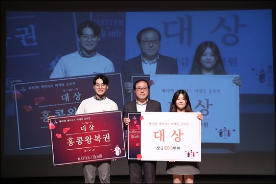 애경, 제10회 케라시스 마케팅 공모전 시상식 진행