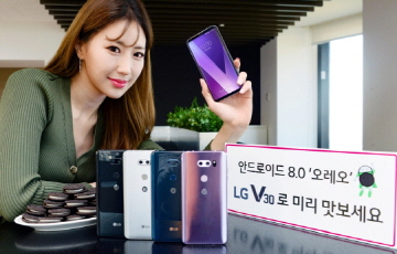 LG V30 “새 안드로이드 OS 미리 체험하세요”