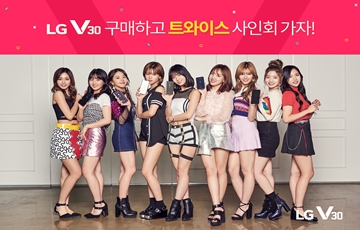 LG전자, ‘LG V30 & 트와이스 사인회’ 이벤트 개최