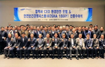삼성디스플레이 '제 1회 환경안전 협력사 데이' 개최