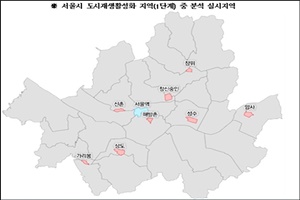 정부-서울시 도시재생 '엇박자'…서울시 "부동산 투기 연관성 없어"