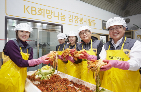KB손보, KB희망나눔 김장 봉사활동 실시​