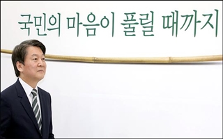 안철수 취임 100일…기자감담회서 비전 제시할까