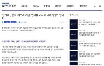 삼성전자 “사업장 이건희 찬양, 북한과 동급?...한겨레 보도 사실관계 허위”