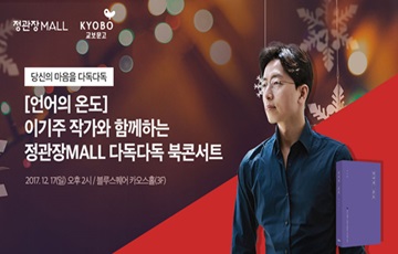 KGC인삼공사, 정관장몰 다독다독 북콘서트 개최
