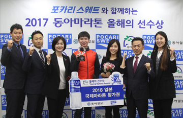 포카리스웨트, 2017 동아마라톤 올해의 선수상 시상식 개최