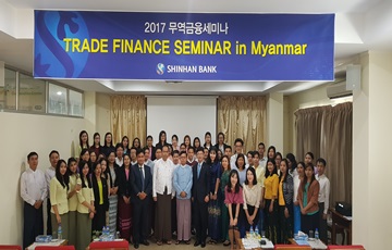 신한은행, 미얀마 현지 무역금융 세미나 개최