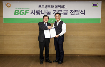 BGF리테일, 한국사회복지협의회에 ‘BGF 사랑나눔 기부금’ 전달
