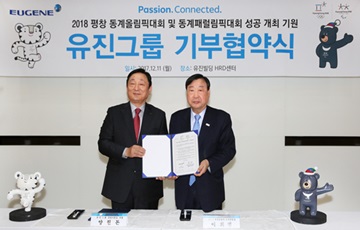 유진그룹, 평창올림픽 성공 개최 위해 6억 지원