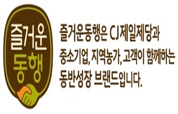 CJ제일제당, 동반성장 브랜드 '즐거운 동행' 새 단장