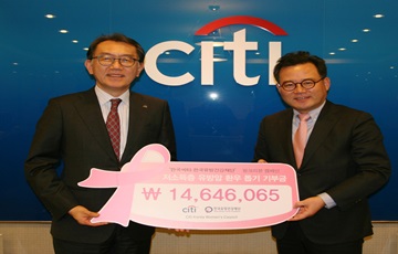 씨티은행, 저소득층 유방암 환우 위해 모금액 기부