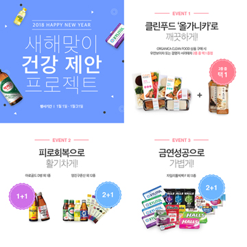 이마트24, 2018년 새해 맞아 ‘건강마케팅’ 전개