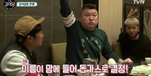 '강식당' 마지막 영업, '강호동까스'의 시작은?