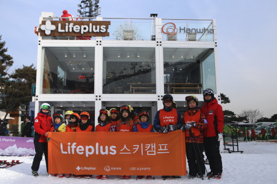 한화생명, 곤지암 리조트에서 스키캠프 행사 개최