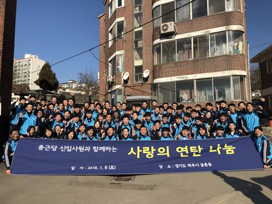 종근당, 신입사원 참여 '사랑의 연탄 나눔' 봉사 활동