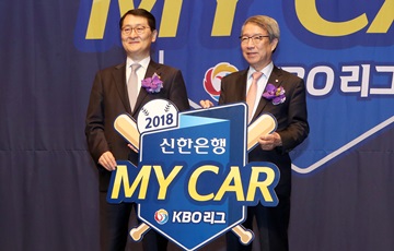 신한은행, '2018 KBO 리그 타이틀스폰서' 조인식 진행