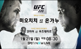 [UFC 220]은가누 장외설전 “미오치치, 내가 없어 챔피언”