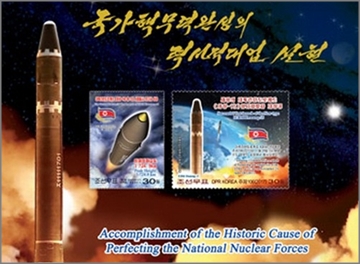北 ‘국가핵무력완성의 력사적대업 실현’ 우표첩 발행