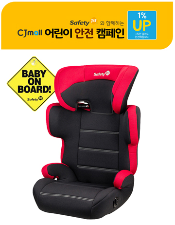 CJ몰, 유아동 카시트 판매수수료 없이 판매 
