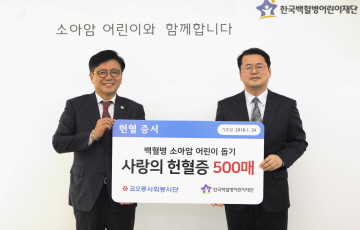 코오롱그룹, 백혈병·소아암 어린이에 헌혈증 500매 기증
