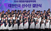 ‘금메달 8개·종합 4위’ 대한민국 선수단 본격 출항