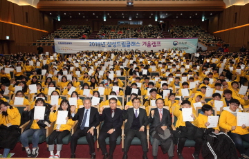 삼성전자, '2018년 삼성드림클래스 겨울캠프' 수료