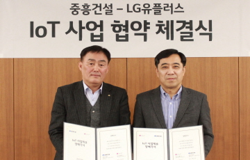 LGU+, 중흥아파트 1만 세대에 IoT 서비스 구축