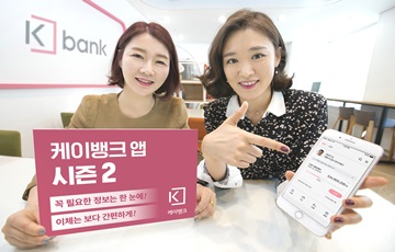 케이뱅크, 앱 개선…직관성∙신속성 강화