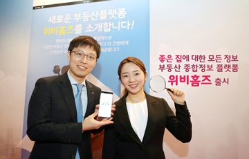 우리은행, 부동산 종합정보 플랫폼 '위비홈즈' 출시