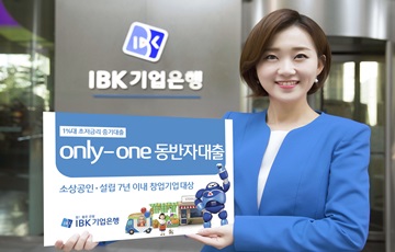 IBK기업은행, 1%대 초저금리 중기대출 출시