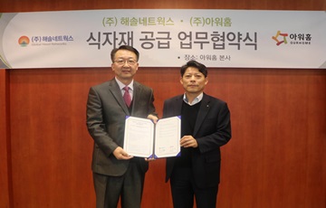 아워홈, 해솔네트웍스와 어린이 식자재 공급 MOU 체결 