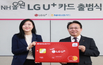 LGU+-NH농협카드, ‘NH농협 올원 LG U+ 카드’ 출시