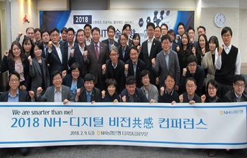 NH농협은행, 'NH-디지털 비전 공감 컨퍼런스' 개최