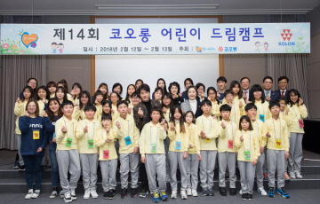 코오롱, 제 14회 어린이 드림캠프 개최
